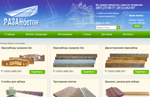 Достоинства завода «Разанбетон»